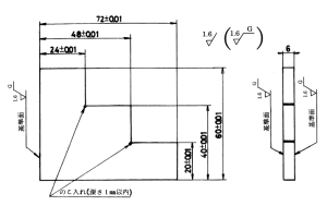 治工具仕上げ図面１